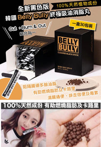 韓國🇰🇷Belly Bully 終極吸油消脂丸 (30包裝)