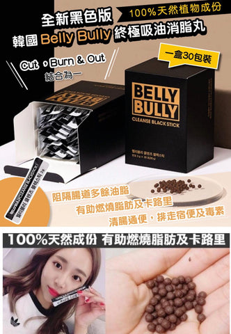 韓國🇰🇷Belly Bully 終極吸油消脂丸 (30包裝)