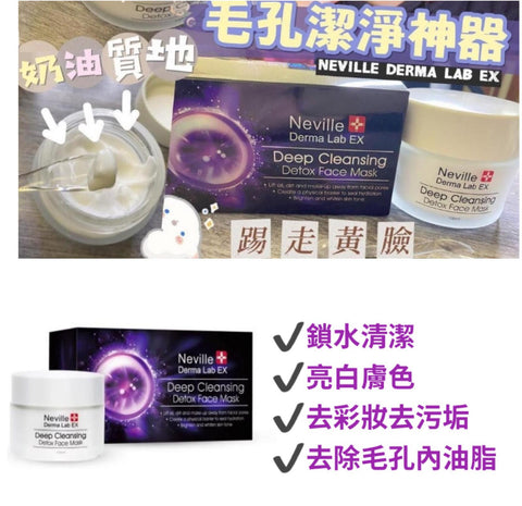 限定優惠🇫🇷 Nᴇᴠɪʟʟᴇ Dᴇʀᴍᴀ Lᴀʙ EX 深層清潔排毒面膜 100ml