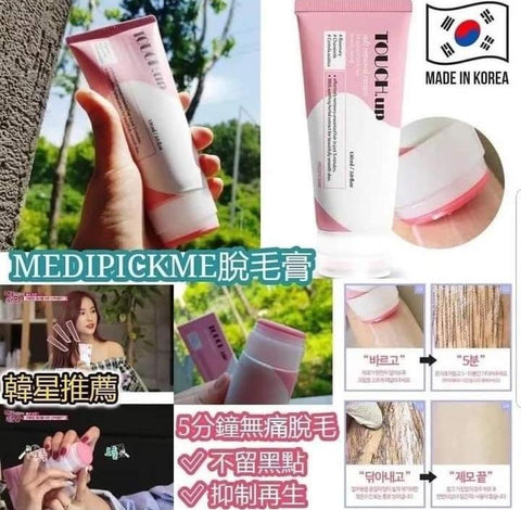 韓國MEDIPICK TOUCH UP 脫毛膏 150ML