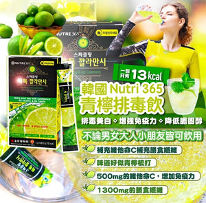 韓國排毒美顏🇰🇷Nutri365青檸排毒飲(一盒14包）