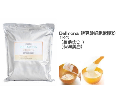 Bellmona 豌豆幹細胞軟膜粉(維他命C/保濕美白) 1kg