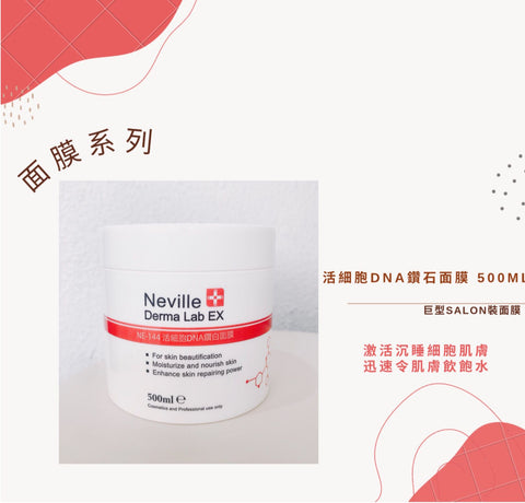 Neville derma Lab Ex 活細胞DNA鑽白面膜 500ml