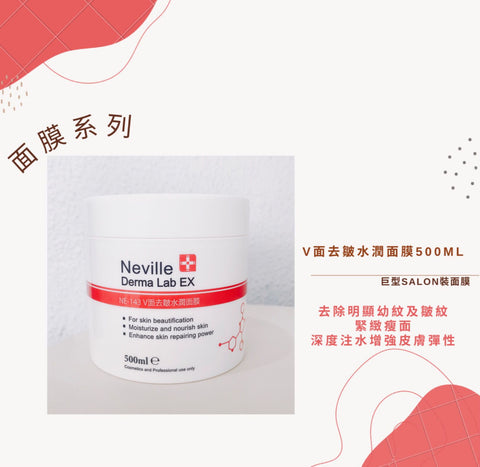 Neville derma Lab Ex V面去皺水潤啫喱面膜 500ml