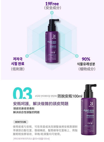 RUT Scalp Hair防脫黑髮皇精華 100ml